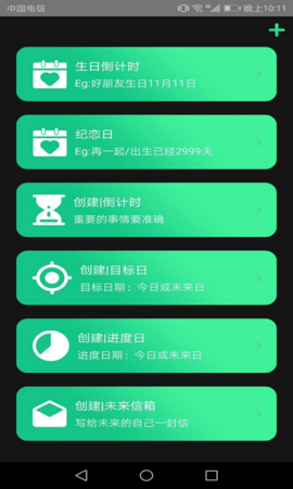 时间规划师(3)