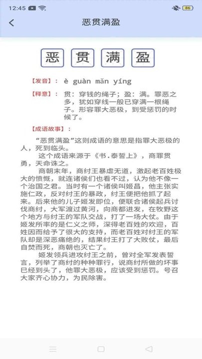 成语天天练(3)