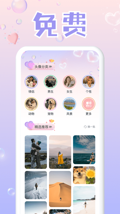 头像大师制作器(2)