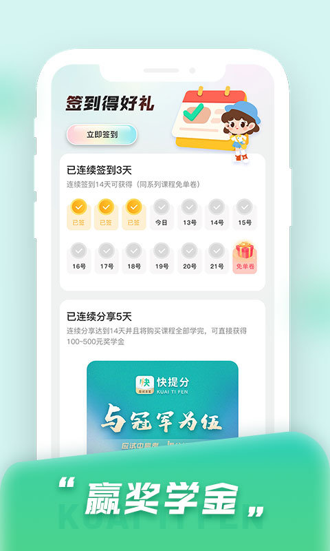 快提分(3)