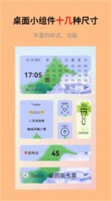 道简小组件(3)