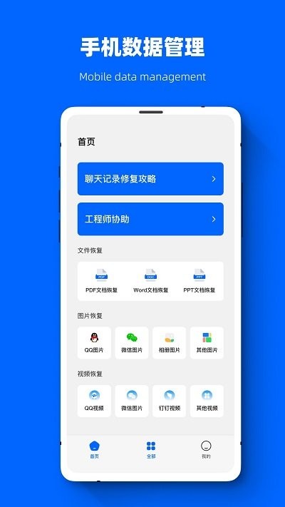 炜信数据恢复(2)