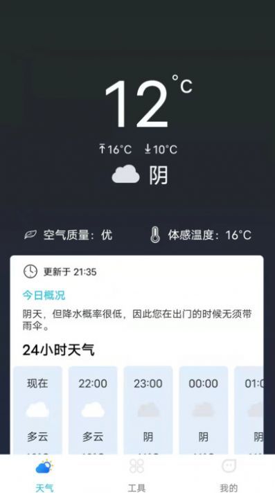 准时天气大字版(3)
