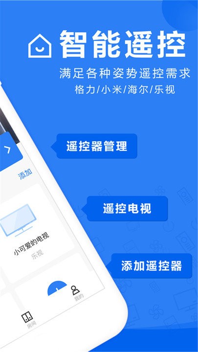 万能电视空调遥控器(2)