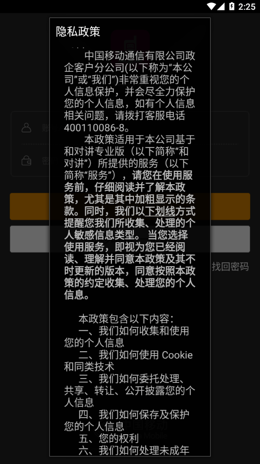 和对讲(2)