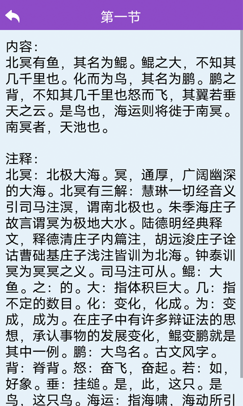 庄子启蒙(2)