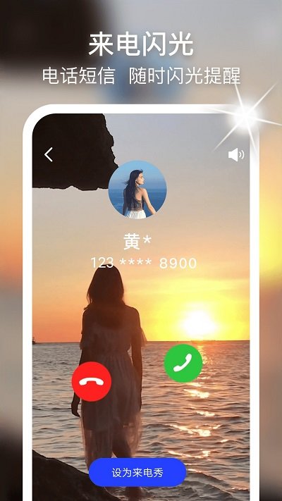 摩嘎来电闪光(1)