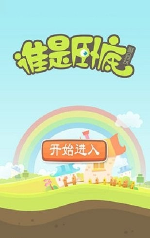 聚会卧底(1)