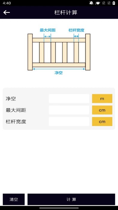 楼梯栏杆计算器(1)