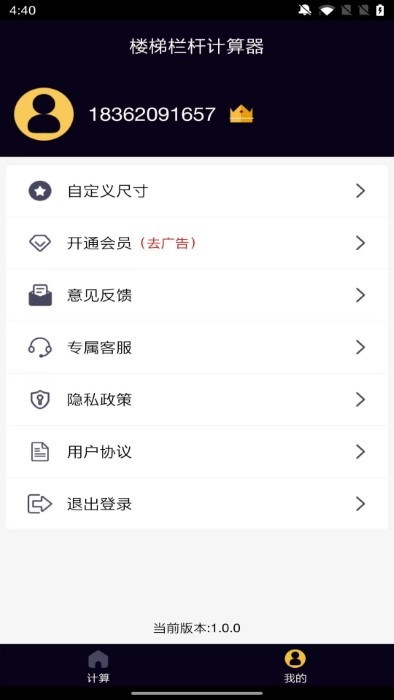 楼梯栏杆计算器(3)