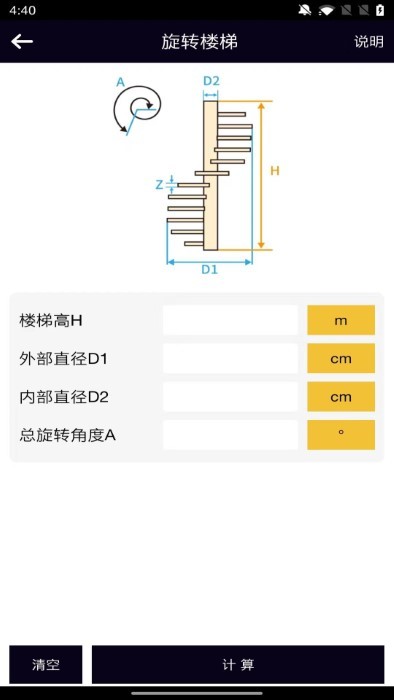 楼梯栏杆计算器(2)