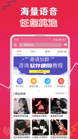 萌我语音包(3)