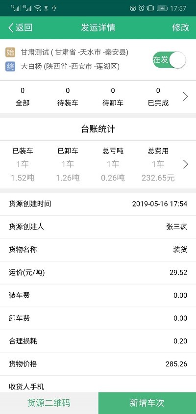 货达货主(1)