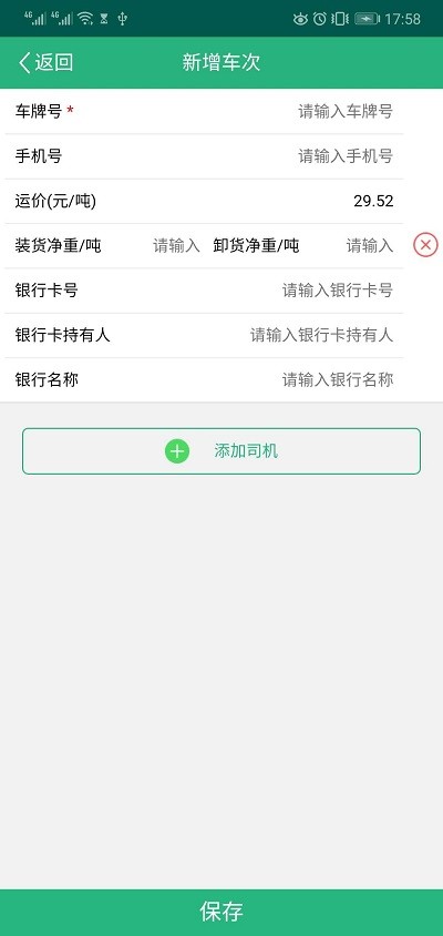 货达货主(2)