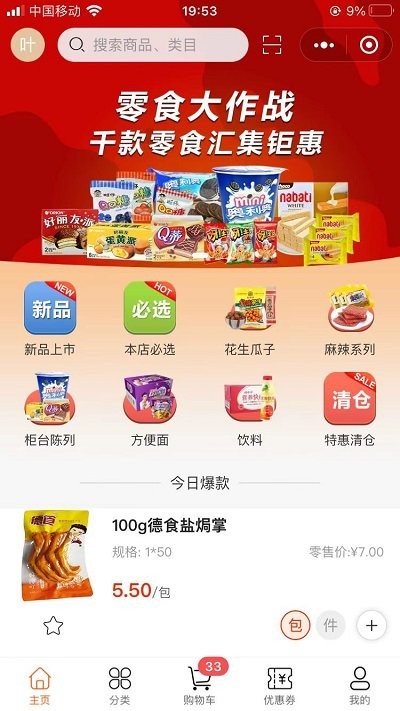 叶氏商城(2)