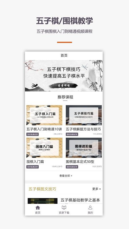 学围棋五子棋(2)