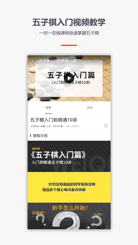 学围棋五子棋(3)