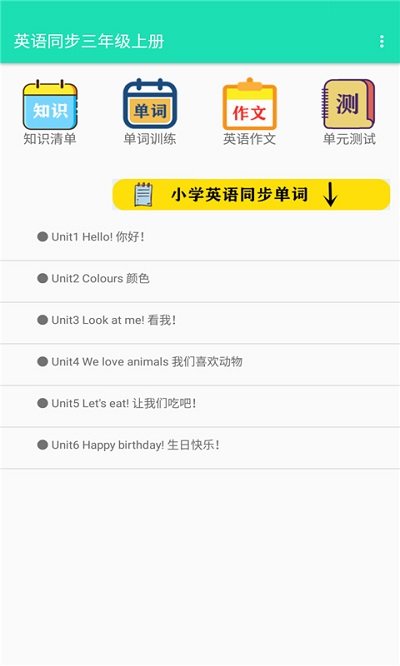 英语同步三年级上册(2)