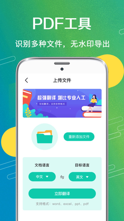 文字识别图片翻译(2)