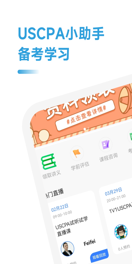 USCPA考试助手(2)