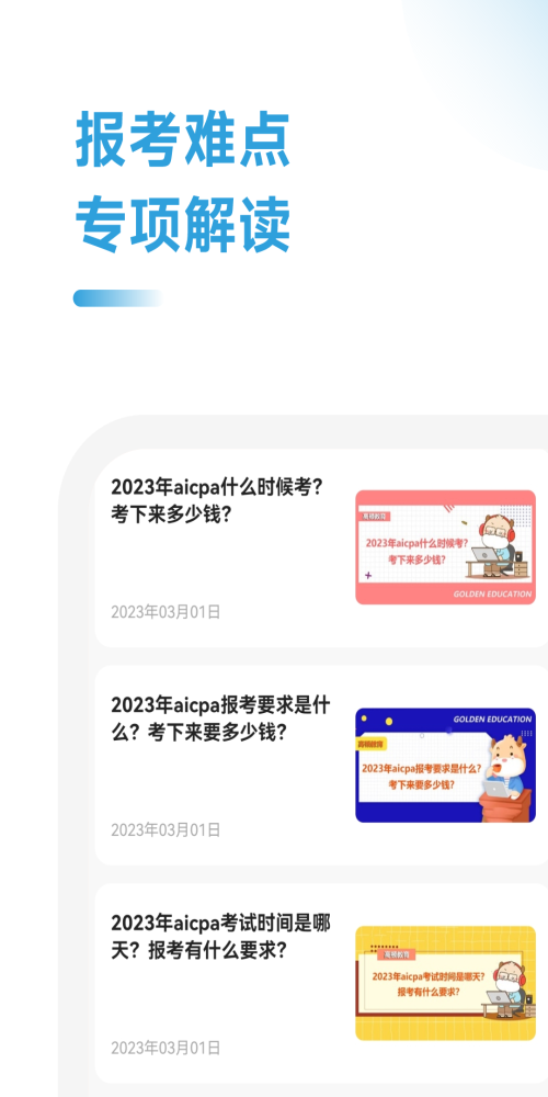 USCPA考试助手(1)