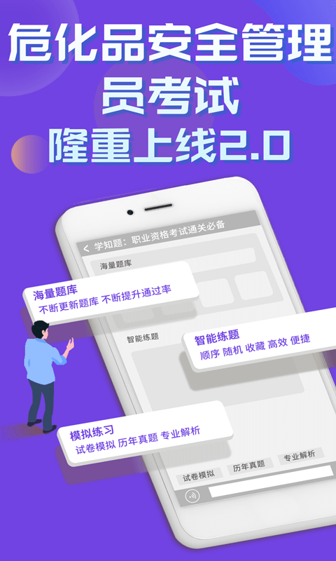 危化品安全管理员考试学知题(2)
