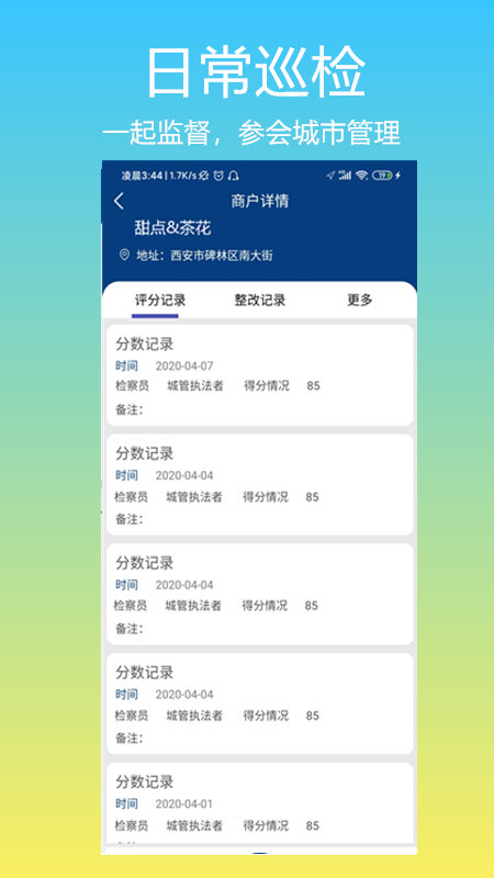 碑林城市管理(1)
