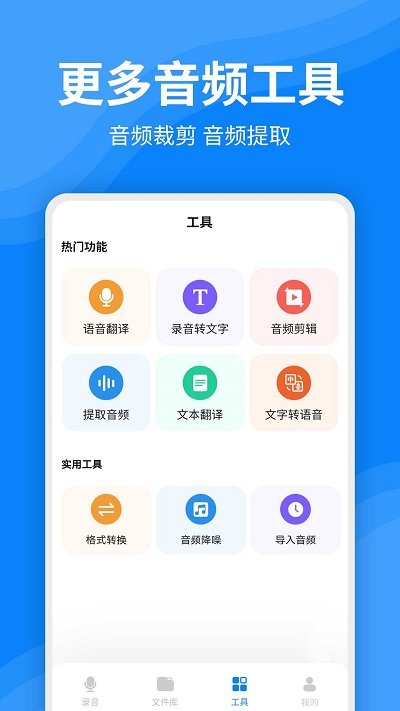 一键录音文字转换大师(1)