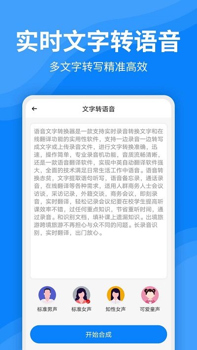 一键录音文字转换大师(2)