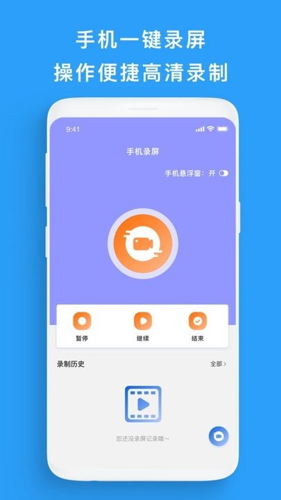 一键录屏王(1)