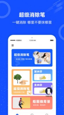 图片擦除笔去水印(1)
