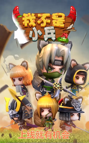 我不是小兵(1)