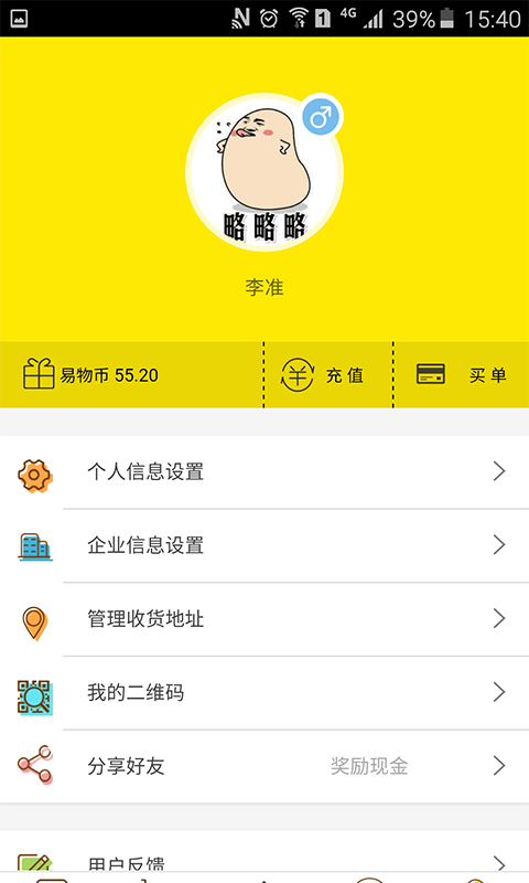 易物宜得(3)