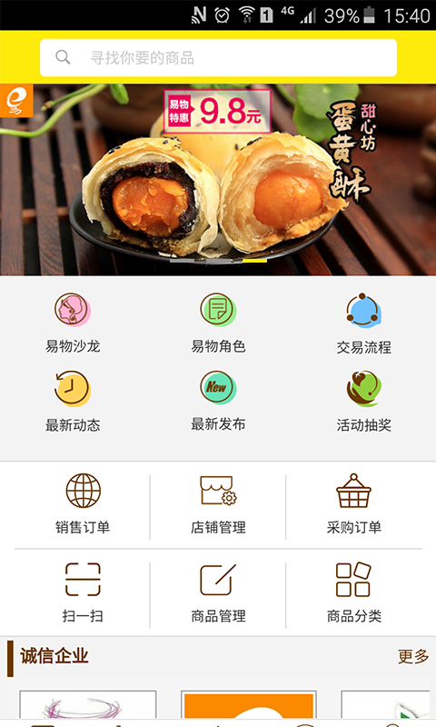 易物宜得(2)