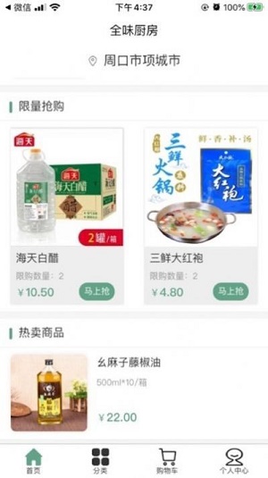 全味厨房(2)