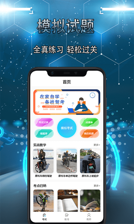点点摩托车驾驶证考试(2)