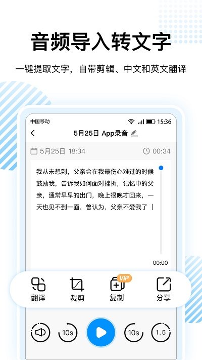 闪电录音转文字(1)