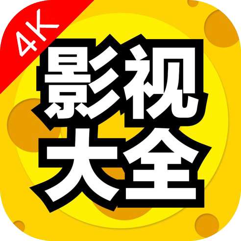 影视大全TV版