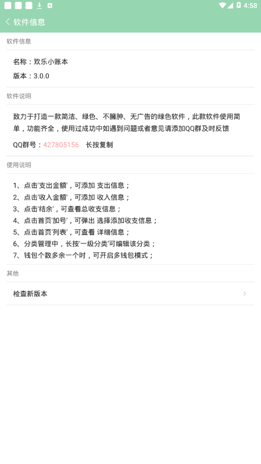 踏实记账本(2)