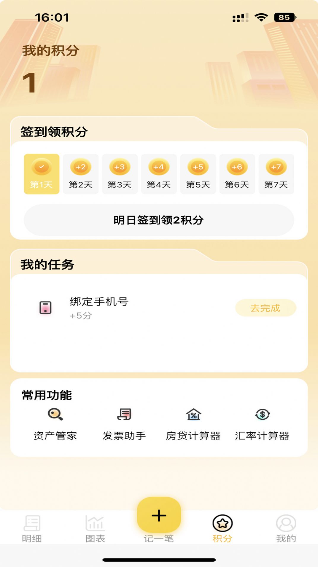 芝麻记账(2)