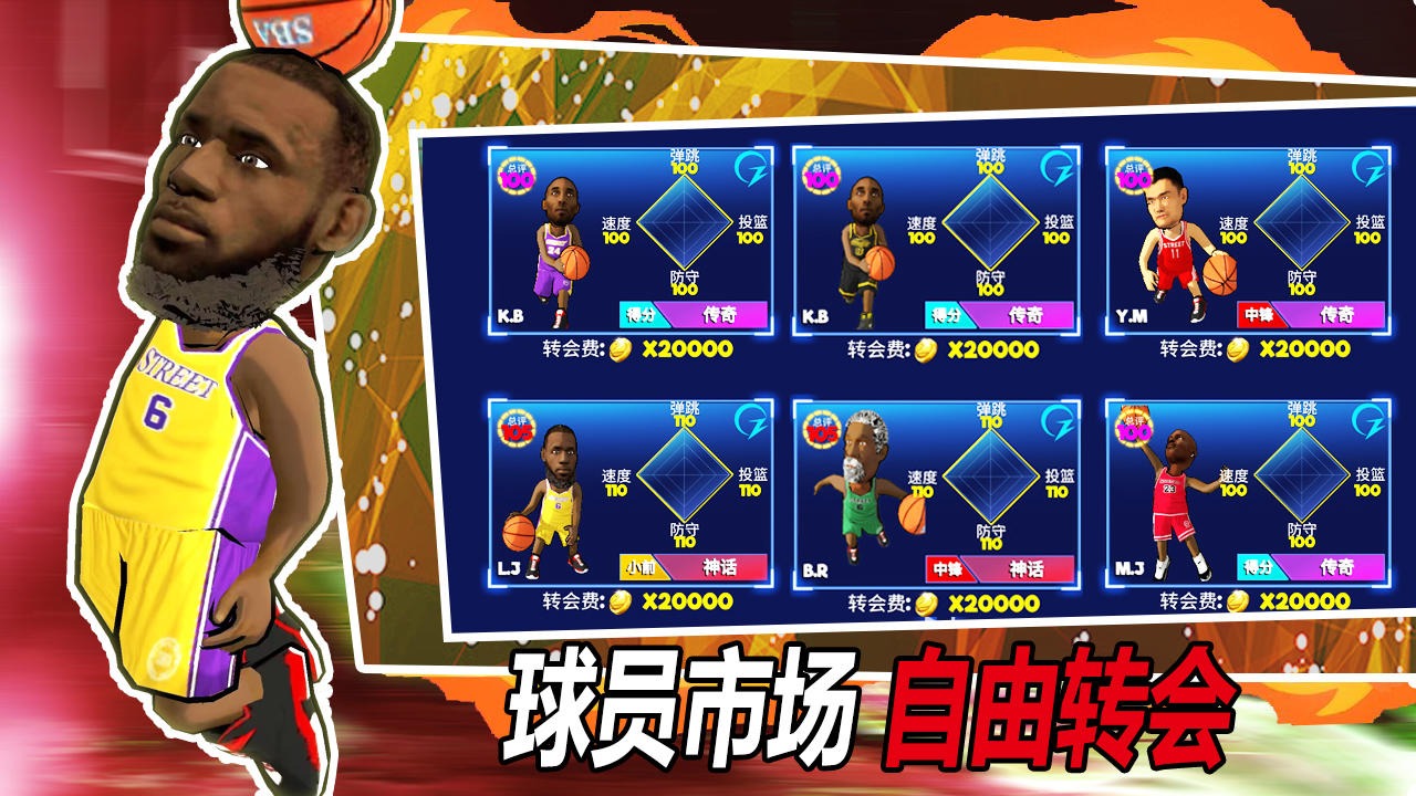 街头篮球联盟手游(2)