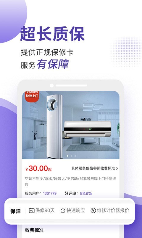 啄木鸟维修到家(2)