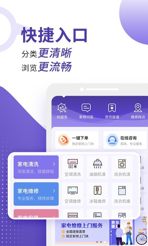 啄木鸟维修到家(3)