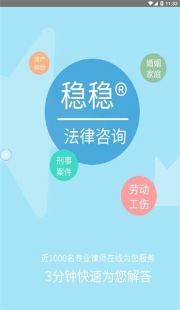稳稳律师(2)