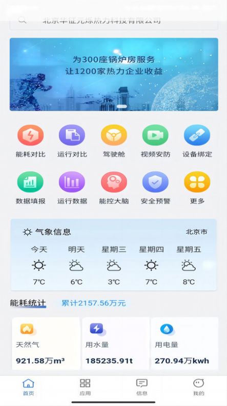 云上供热(3)