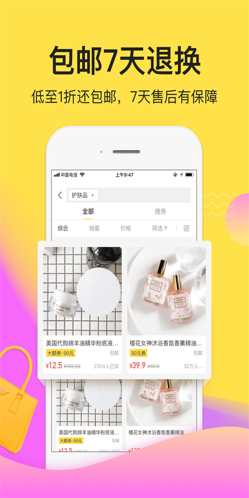 熊猫省钱(2)