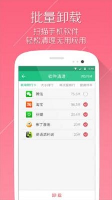小迈手机清理大师(3)