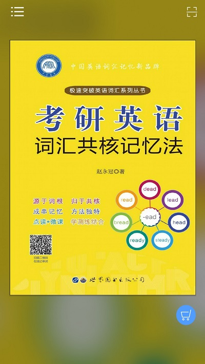 考研英语词汇共核记忆法(2)