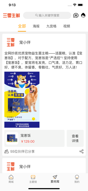 三零生鲜(3)