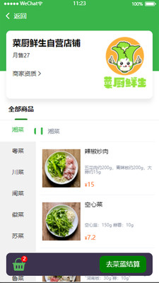菜厨鲜生(3)